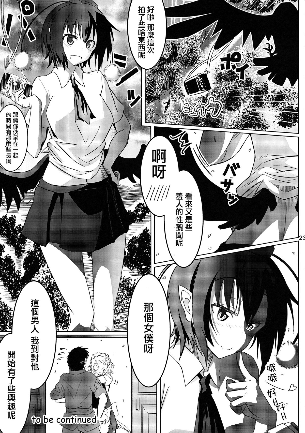 (Reitaisai 10) [Kyokutou Koumuten (Kikunosukemaru)] GIRL Friend's 1 (Touhou Project) [Chinese] [刷牙子汉化] page 23 full