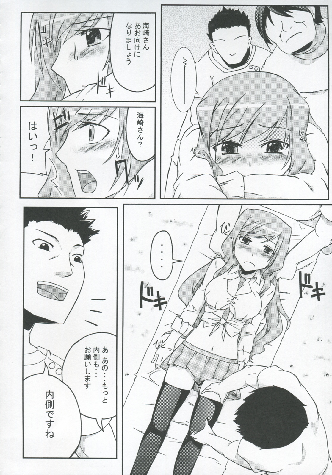 (COMIC1☆3) [Z-FRONT (Kagato)] Pai☆Rela paipai☆relaxation page 9 full