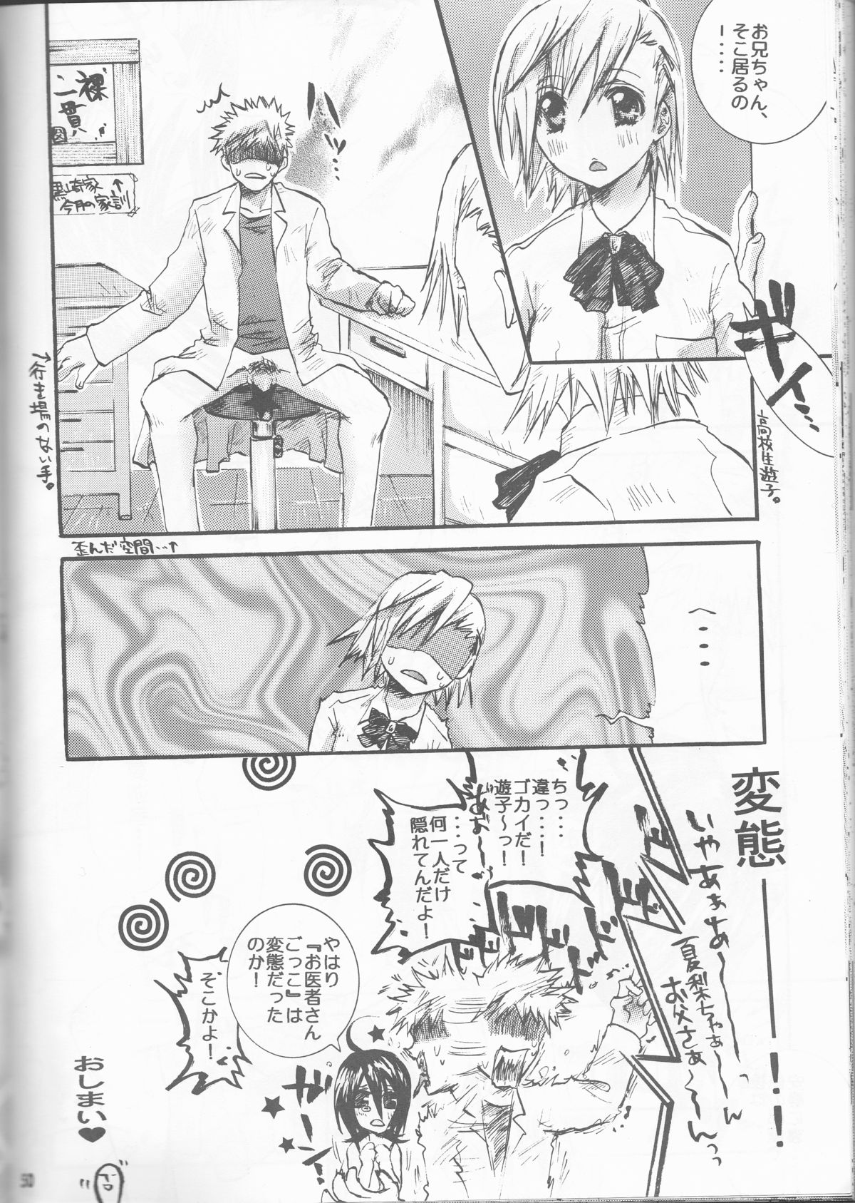 (SUPER14) [PONCHEES (KARI) (Irohane Sui)] STRAWBERRY ON THE SHORTCAKE (BLEACH) page 50 full