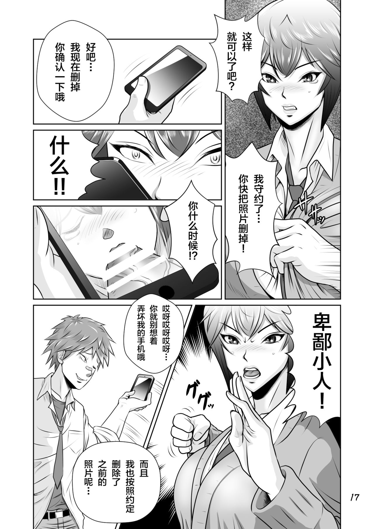 [NTR System] Netorare Osananajimi Haruka-chan Kiki Ippatsu!! [Chinese] [新桥月白日语社] page 18 full