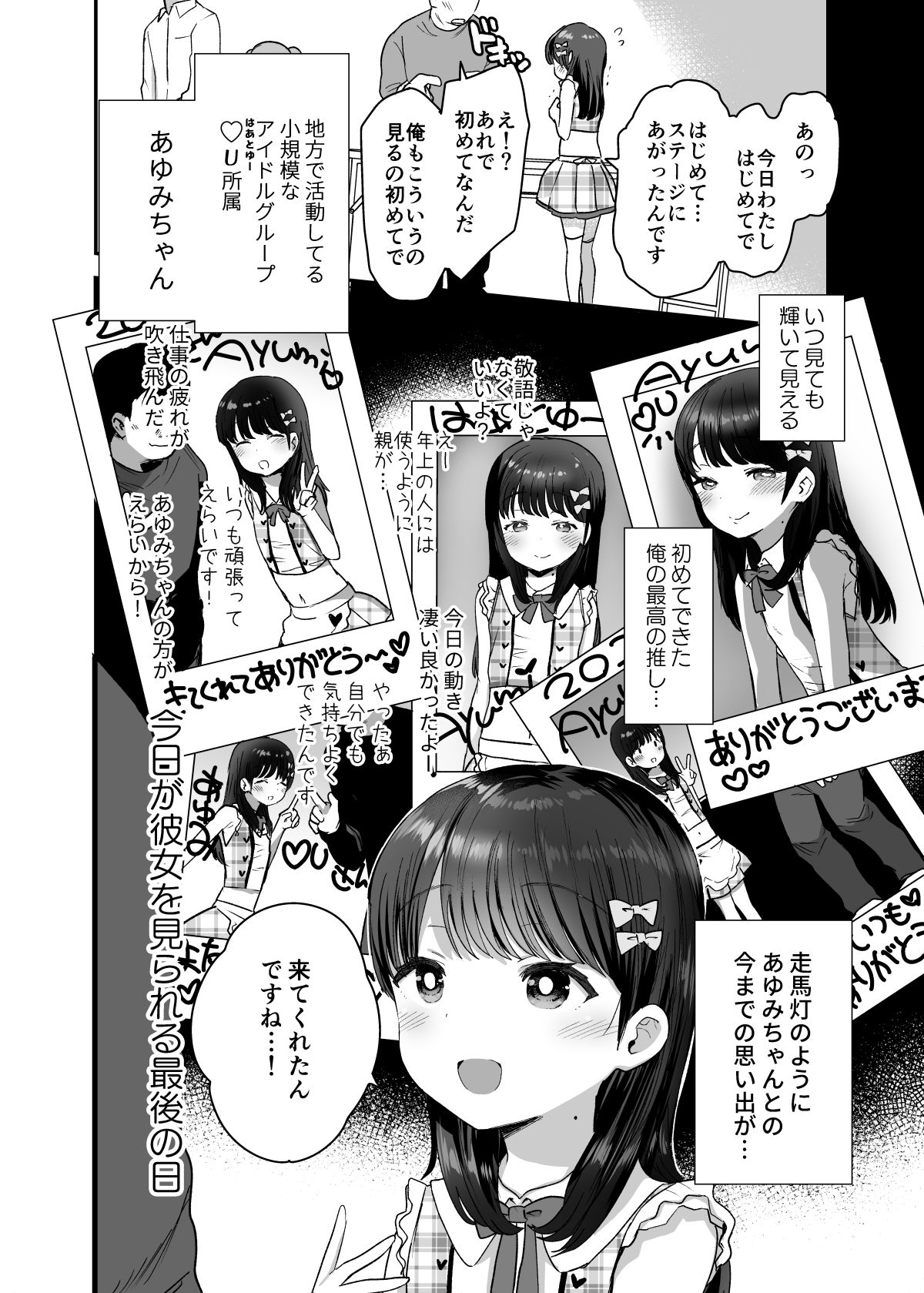 [Barumishu (Ronrinri Ronri)] Ore dake no Chiisana Moto Idol [Digital] page 3 full