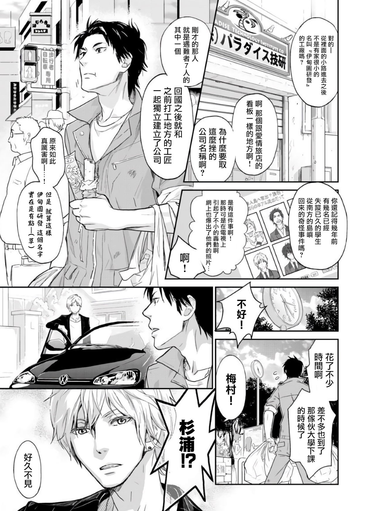 [Ibuki Asuka] Kikumon-tou*Yankee-domo o Tsuyo Sei Kyuuin de Gekokujou Ch. 1-4[完结] [Chinese] [拾荒者汉化组] [Digital] page 88 full