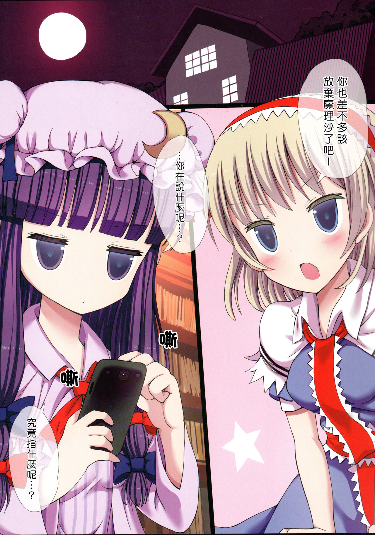 (C85) [Nanmin Festival (Gibuchoko)] Touhou Maid-kun Pero Keikaku Vol. 3 Patchouli & Alice (Touhou Project) [Chinese] [Kanade汉化组] page 6 full