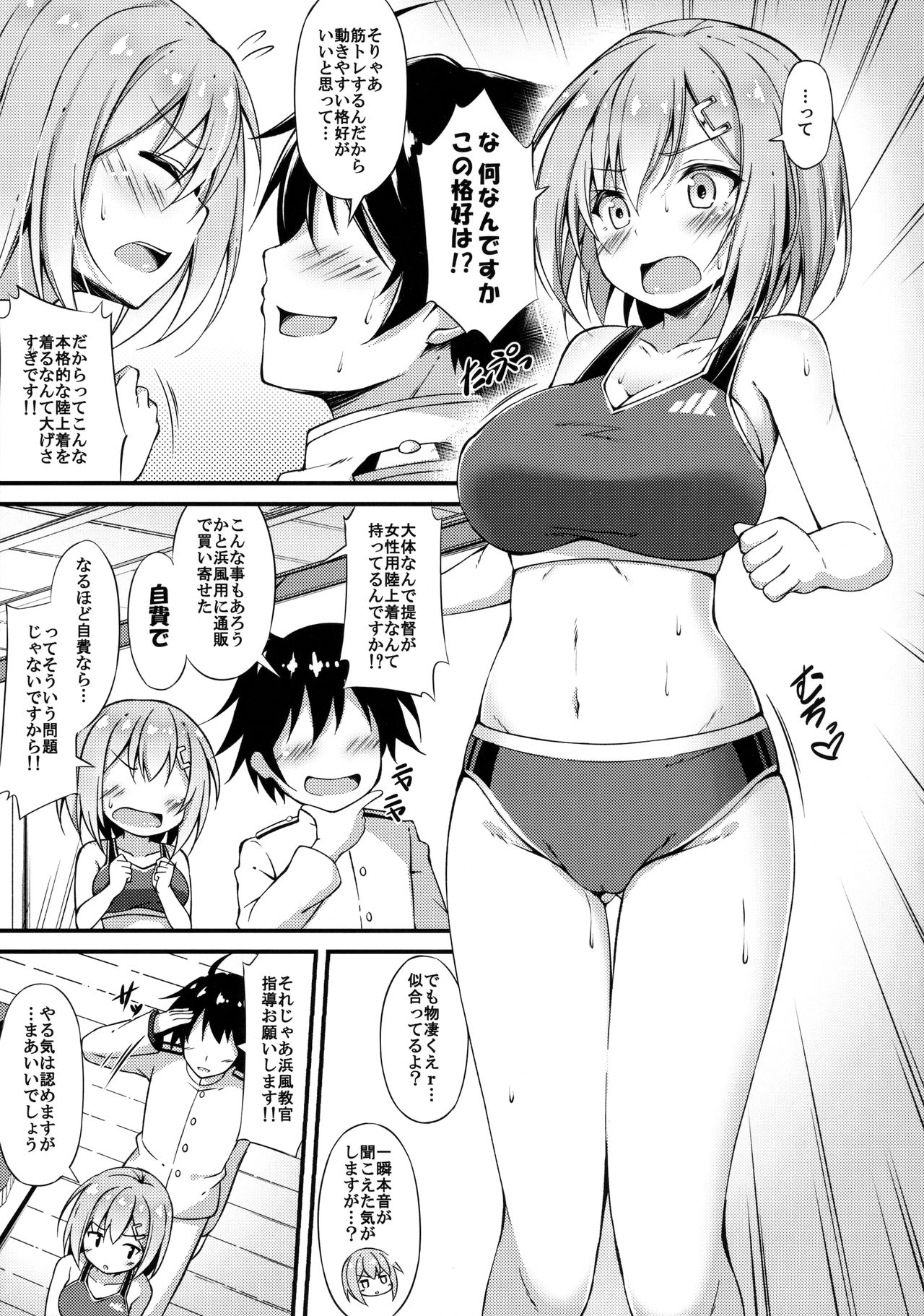 (C91) [Mofurentei (Xe)] Rikusepa Kuchikukan Hamakaze no Bonnou Kyousei Shidouroku (Kantai Collection -KanColle-) page 4 full