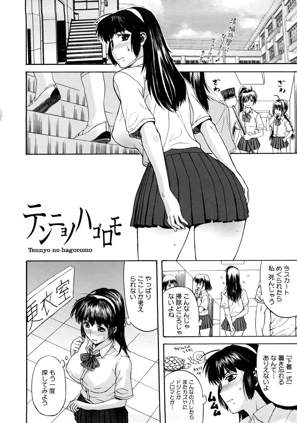[Kusatsu Terunyo] Tengoro Ch.01-07 (Complete) page 4 full