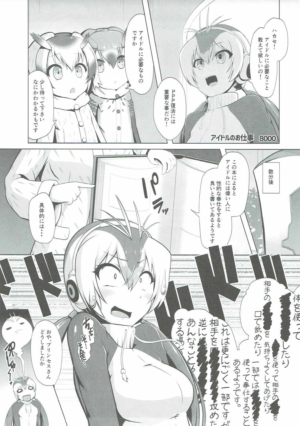 (COMIC1☆11) [8cm (Various)] Atsumare! Tanoshii Friends (Kemono Friends) page 16 full