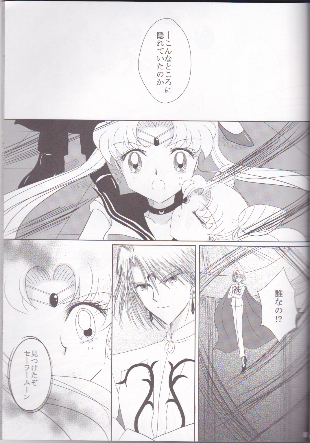 (C82) [MoE (Eiri)] Kuroi Tsuki ni Michibikare (Sailor Moon) page 5 full