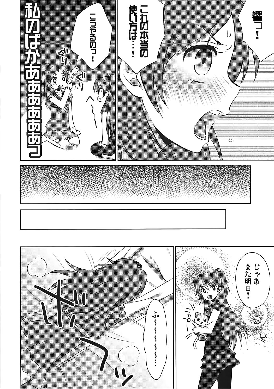 (SC65) [Wanwan Teikoku (Inukkoro)] dolce (Suite Precure) page 9 full