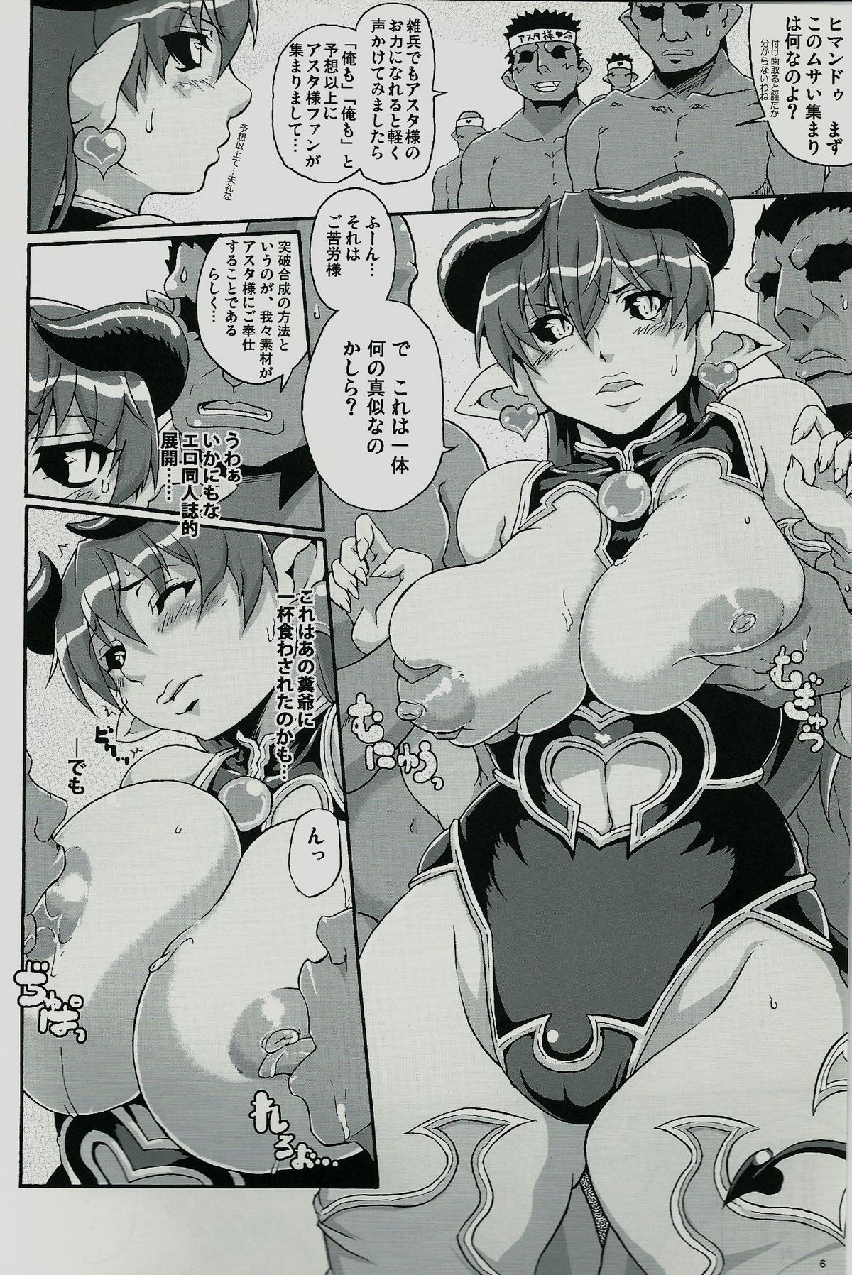 (C82) [Otona Star (Hiuma)] Otona Manyuu Frontier (Shinrabanshou Choco) page 5 full