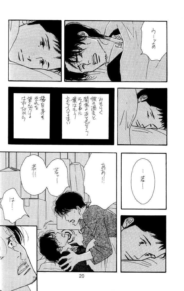 [Oosawa Kaseifu Kyoukai] [2003-12-30] [C65] Aoi Tori page 20 full