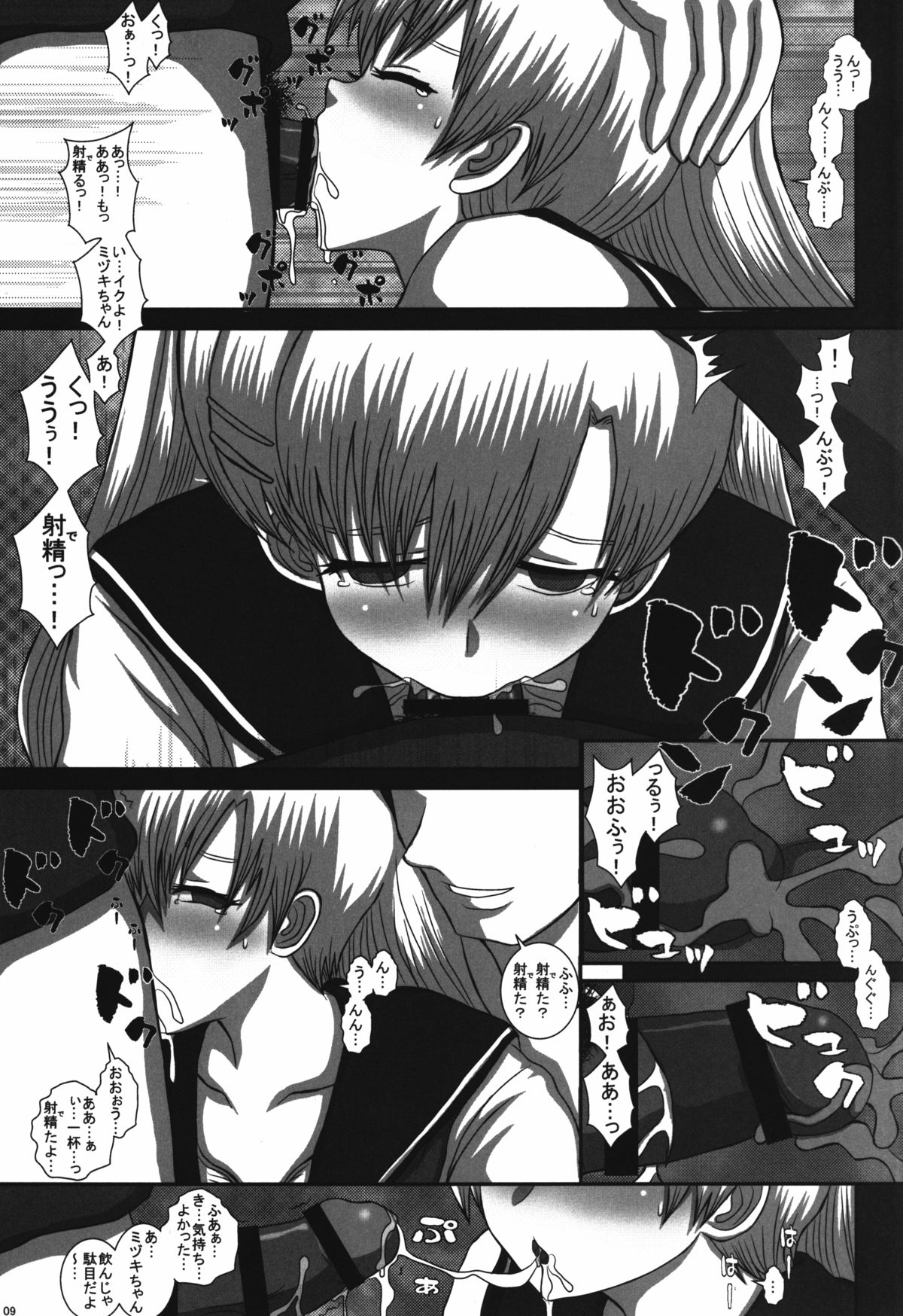 (C86) [Studio30NEKO (Fukunotsukuribe)] -F- TRANceFORM8 page 9 full