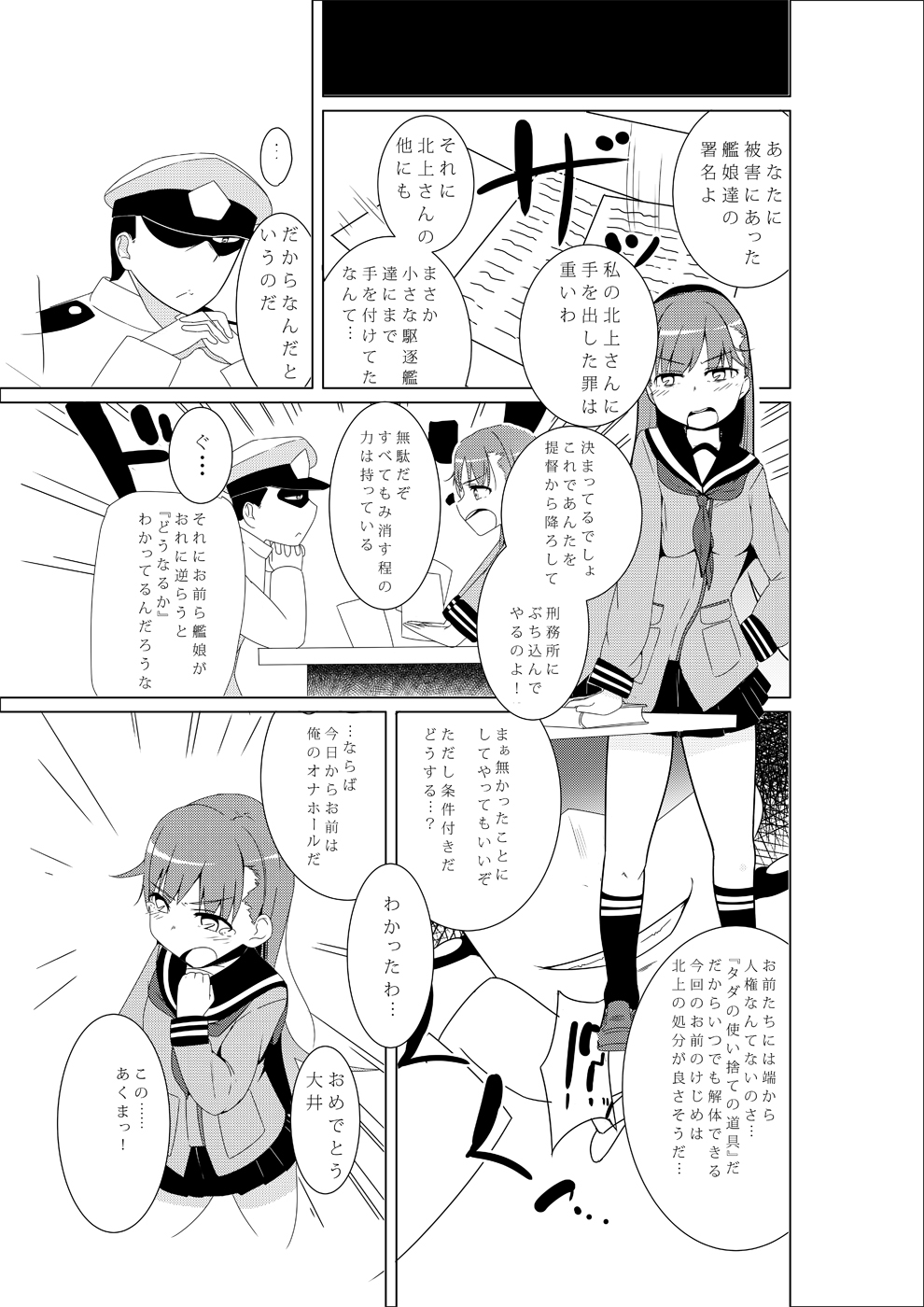 (COMIC1☆9) [Beni Jake Soran (prhs)] Ooi ga Teitoku Senyou Onaho Atsukaisareru Bon (Kantai Collection -KanColle-) page 3 full