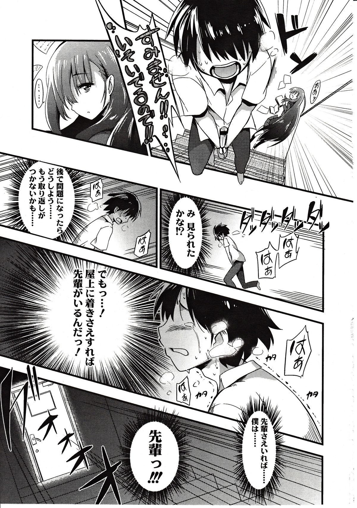 [Akai Mato] Boku wa Kiss Kiss Kiss ga Shitai (Girls forM Vol. 03) page 11 full