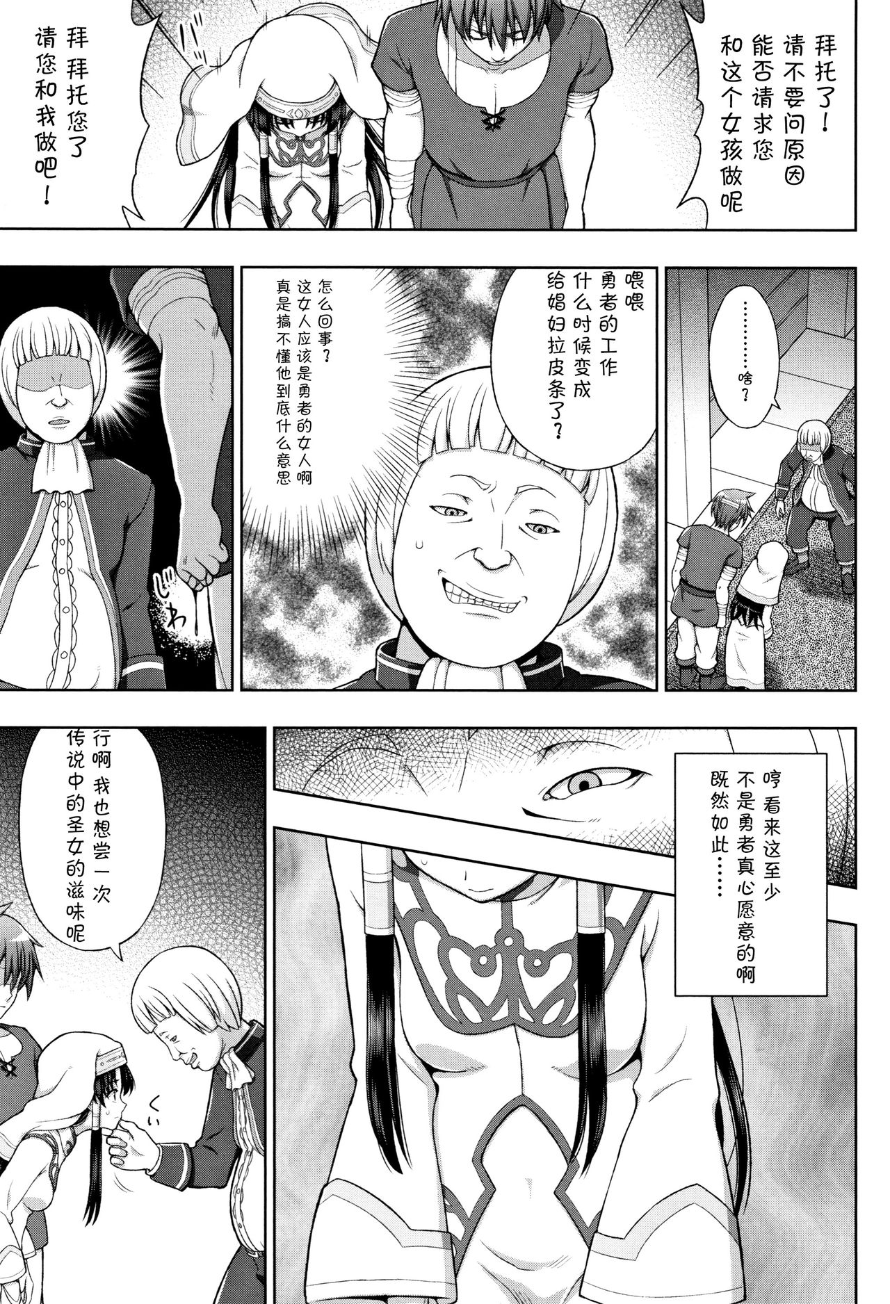 [chaccu] Seijo no Kenshin [Chinese] [不咕鸟汉化组] page 35 full