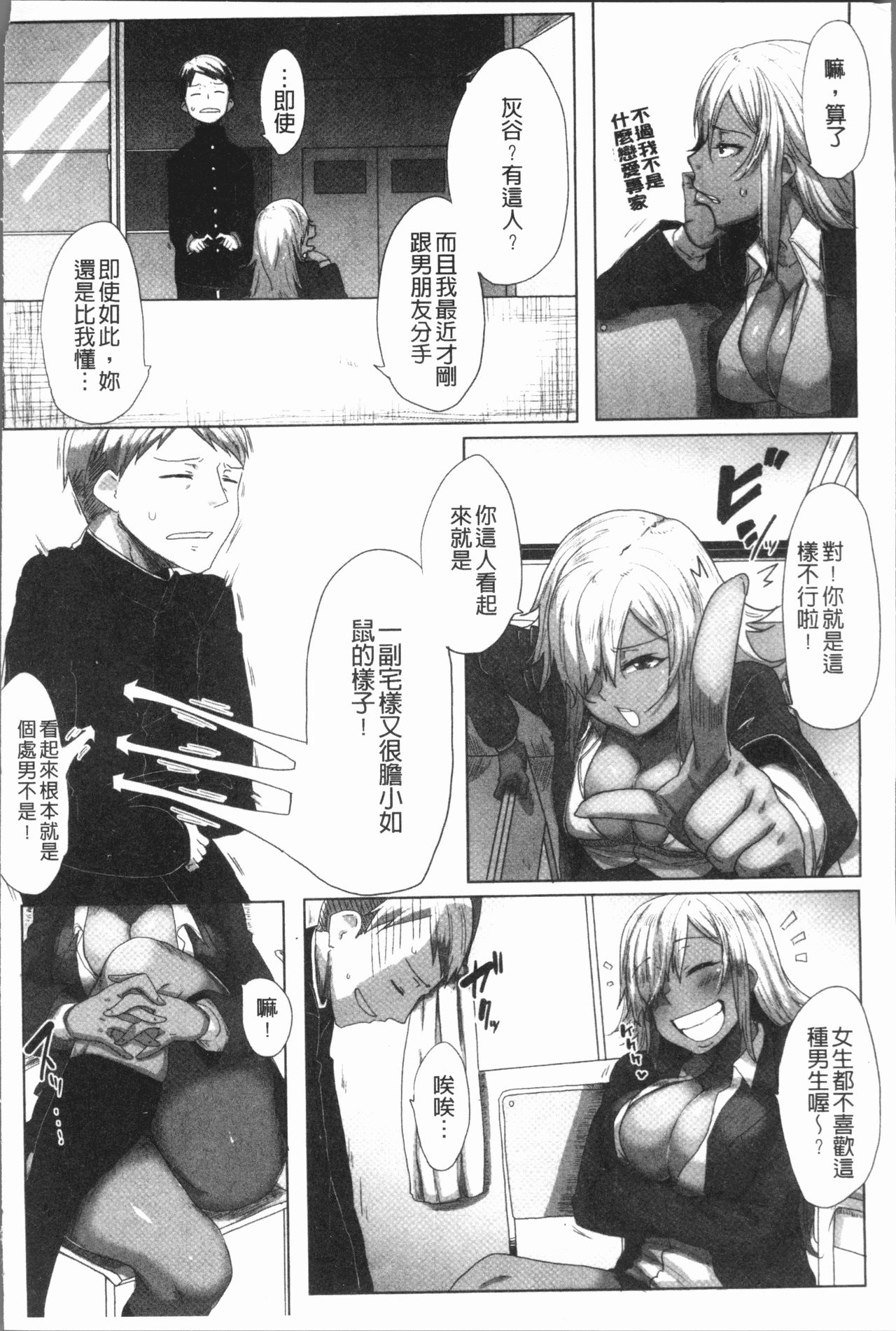 [Bakuya] Daekix | 唾液滿溢 [Chinese] page 7 full