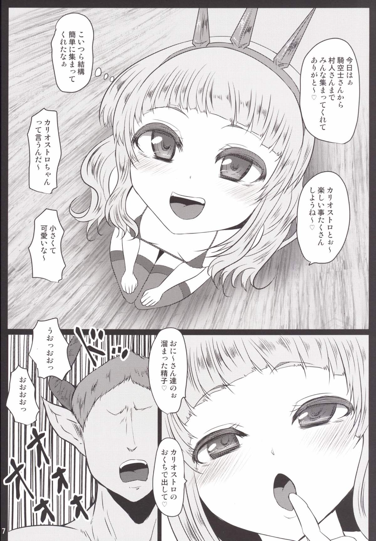 (C90) [Threshold (Exeter)] Kaibyaku no Benjo Cagliostro-chan (Granblue Fantasy) page 6 full