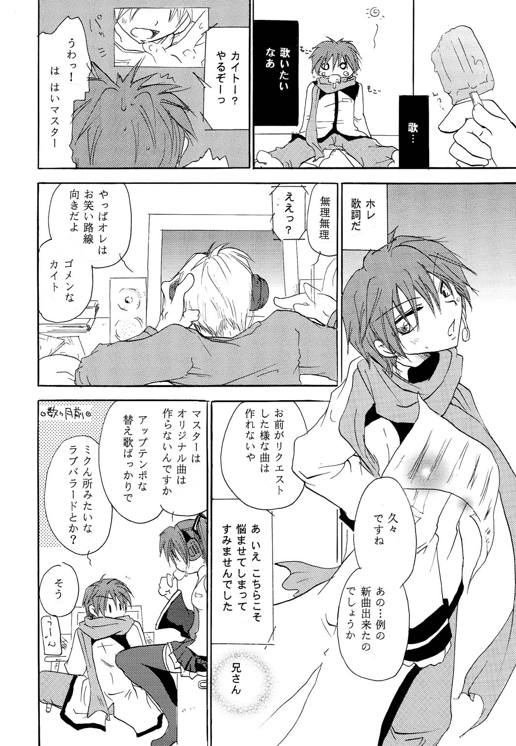 [Otona no Douraku (Orenuma Tooko)] P.S.I LOVE YOU (Vocaloid) [Digital] page 27 full