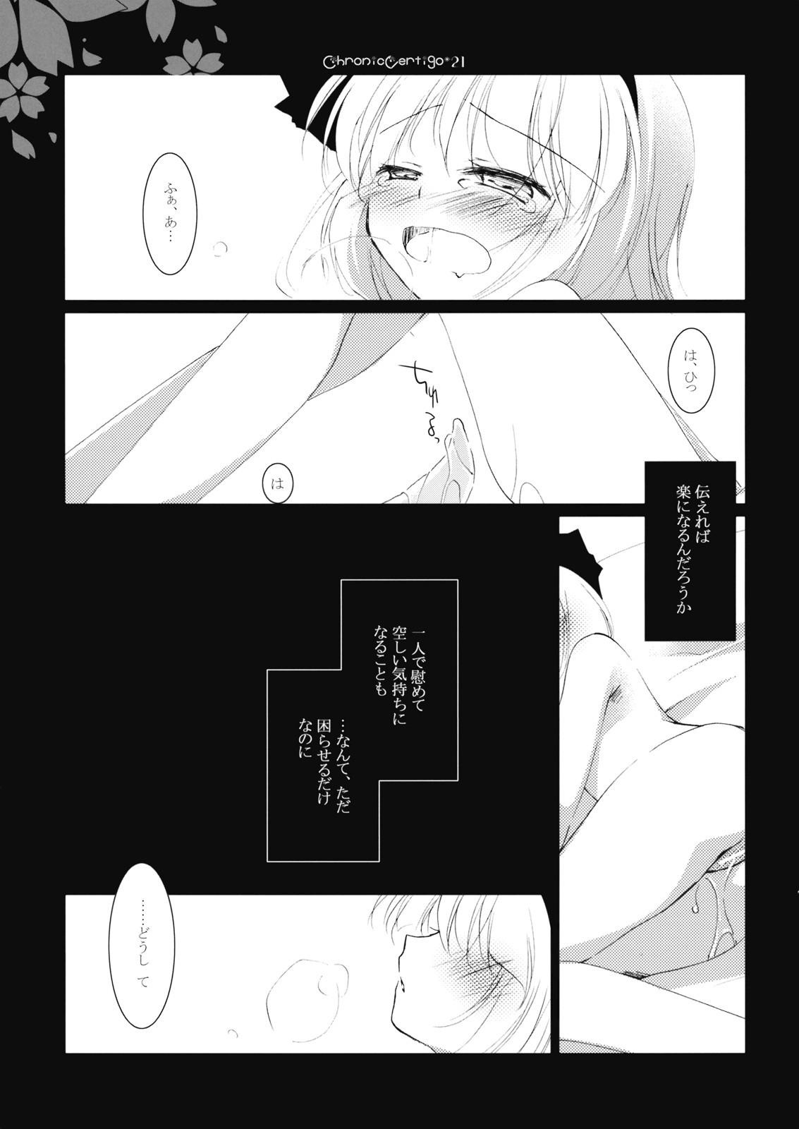 (COMIC1☆3) [FRAC (Mitsuki)] Chronic Vertigo (Touhou Project) page 19 full