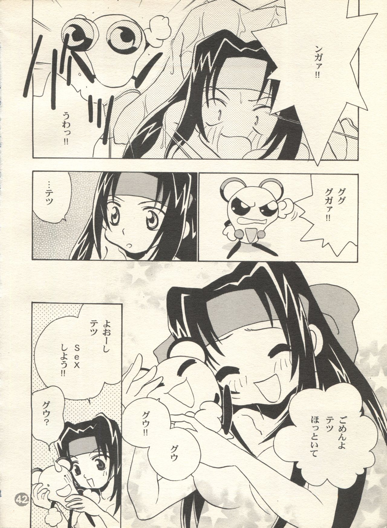 [Rocket Kyoudai (Various)] PATA PATA PATAPi! (Cyber Team in Akihabara) page 41 full