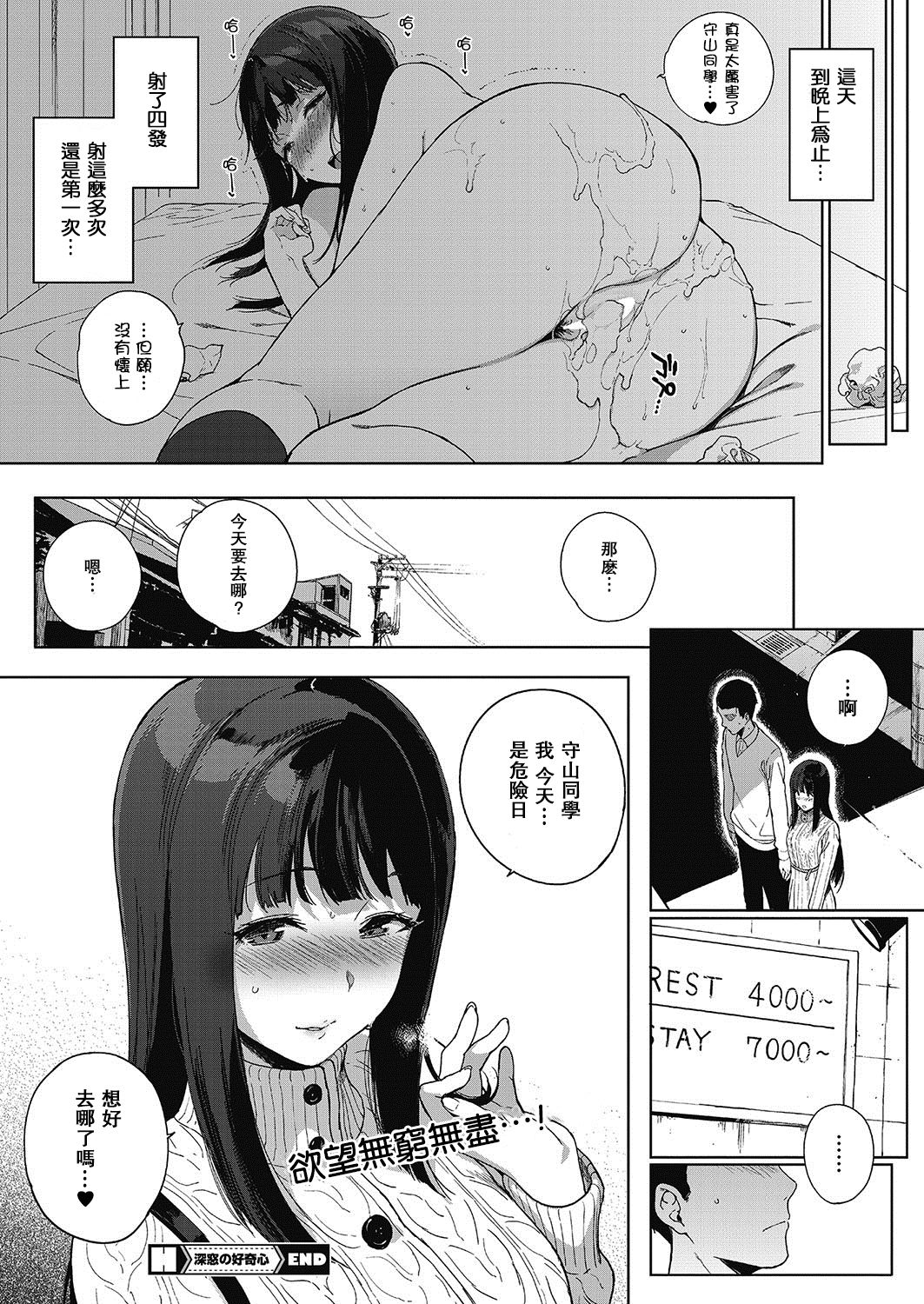 [Sasamori Tomoe] Shinsou no Koukishin (COMIC HOTMILK 2017-06) [Chinese] [瓜皮汉化] page 20 full