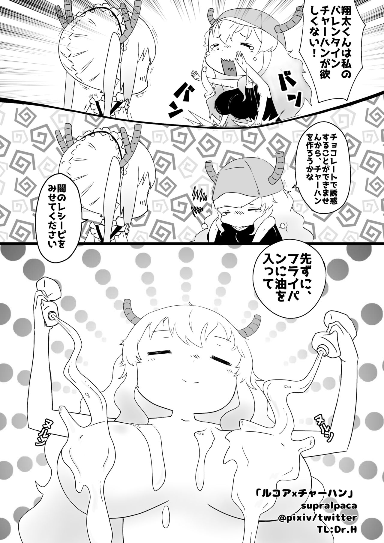 [supralpaca] Lucoa x Chaofan (Kobayashi-san-chi no Maid Dragon) page 1 full