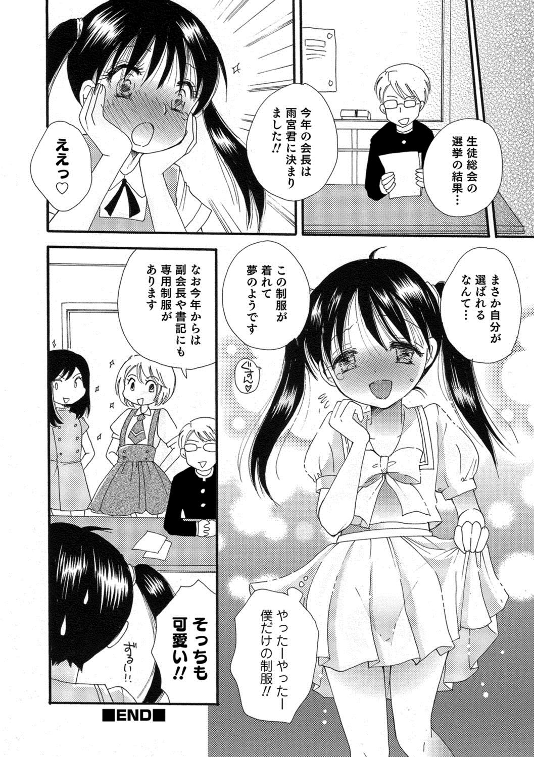 [Anthology] Otokonoko HEAVEN Vol. 39 [Digital] page 73 full