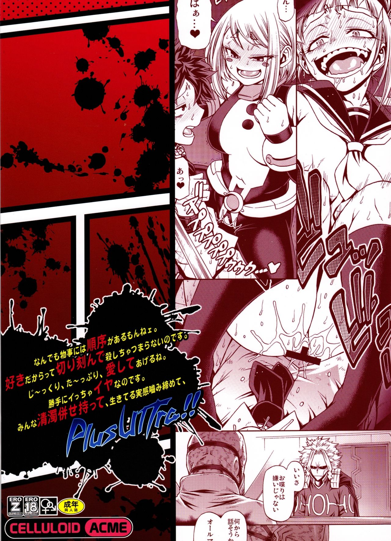 (C91) [CELLULOID-ACME (Chiba Toshirou)] Love you as Kill you (My Hero Academia) page 26 full