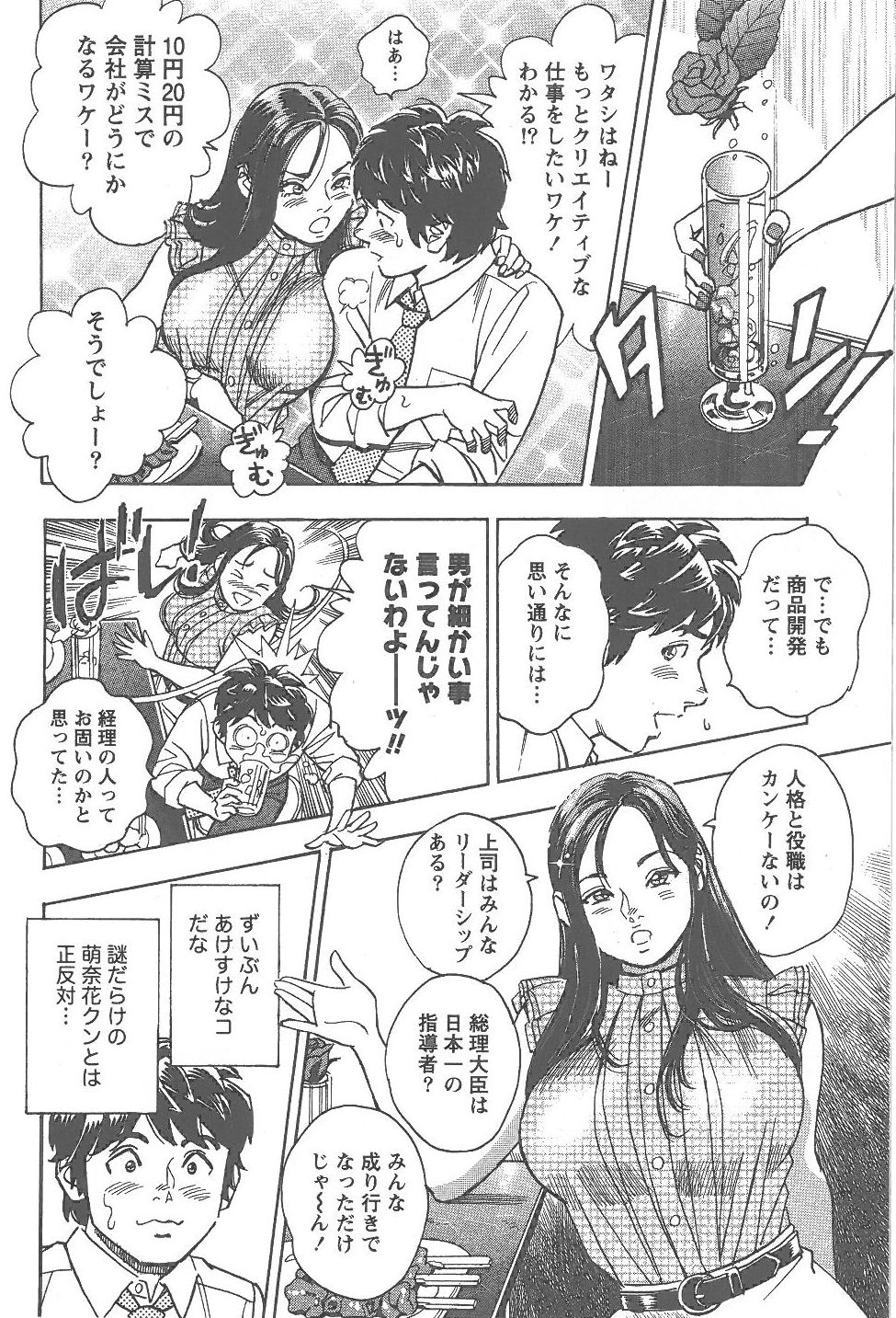 [Tomizawa Jun] Amakuchi Knight 02 page 41 full