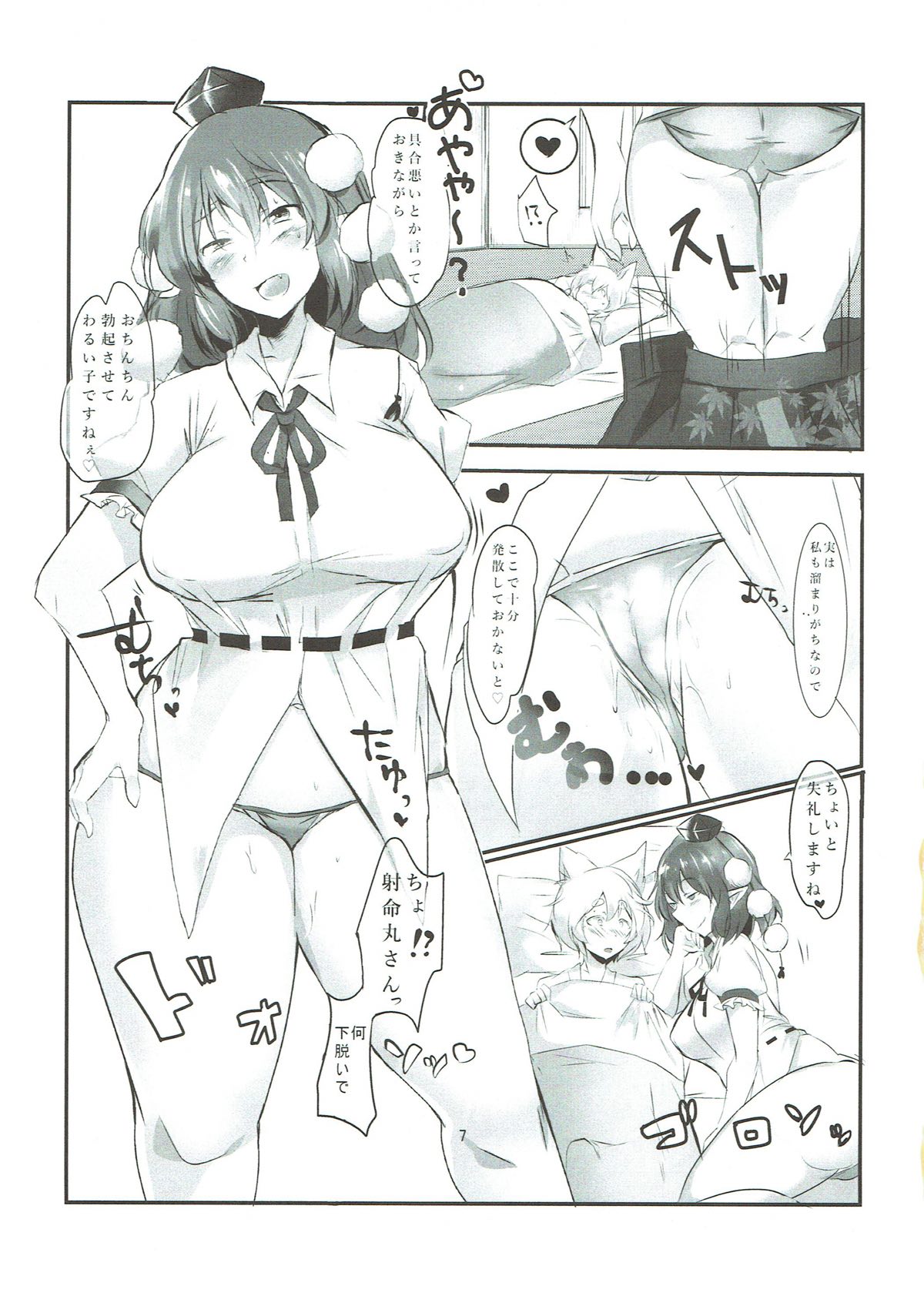 あやもみ サンドオーガズム 東方Project page 8 full