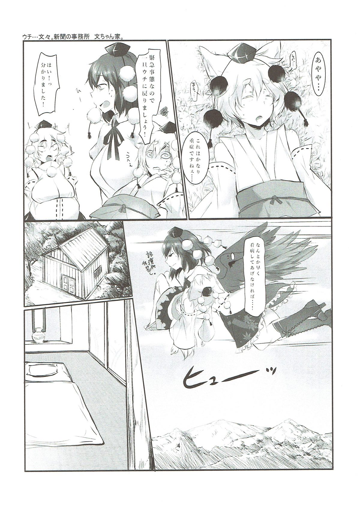 あやもみ サンドオーガズム 東方Project page 5 full