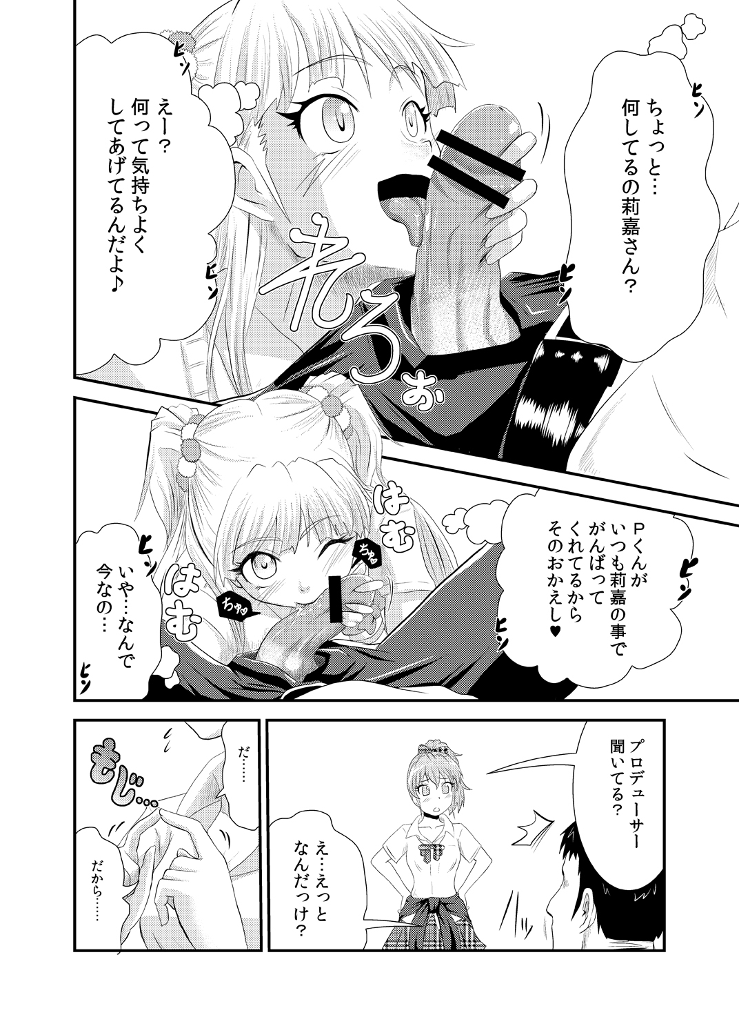 [Triple P] Rika-san no Manga. (THE IDOLM@STER CINDERELLA GIRLS) page 4 full