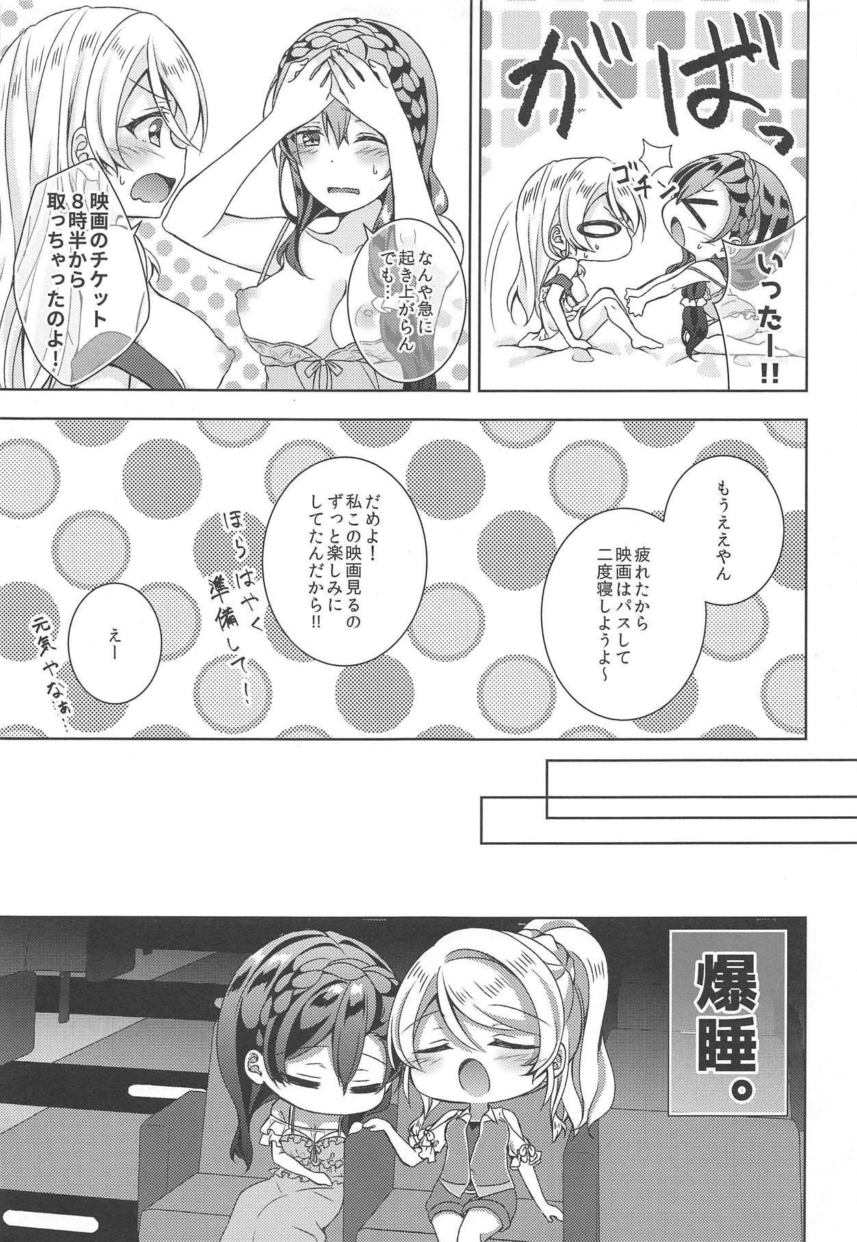 (C94) [Genmaicha (Mogu)] 6:30 AM (Love Live!) page 26 full