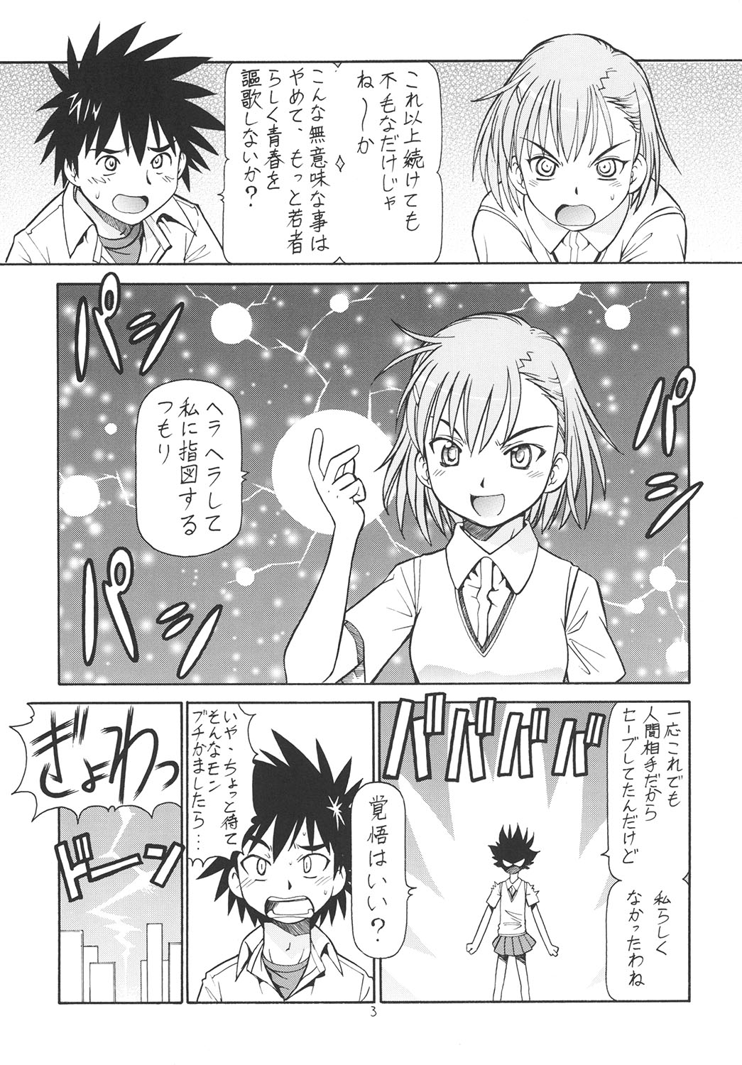 [Toraya (Itoyoko)] Toaru Omeko ni Railgun (Toaru Kagaku no Railgun) [Digital] page 4 full