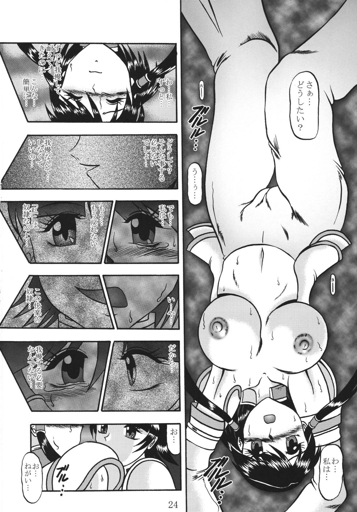 (C70) [Studio Kyawn (Murakami Masaki)] Freezing COFFIN (SoulCalibur) page 24 full