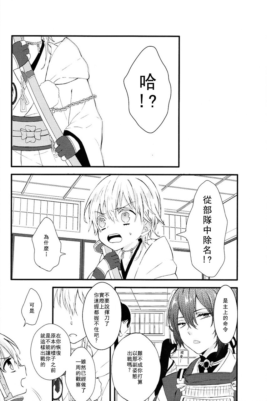 (Odoroki Tenkaku Inochi) [High-SPEC (China)] Touken Otoko-shi ga Shota-ka Suru Nante Kii Tenai!! (Touken Ranbu) [Chinese] page 13 full