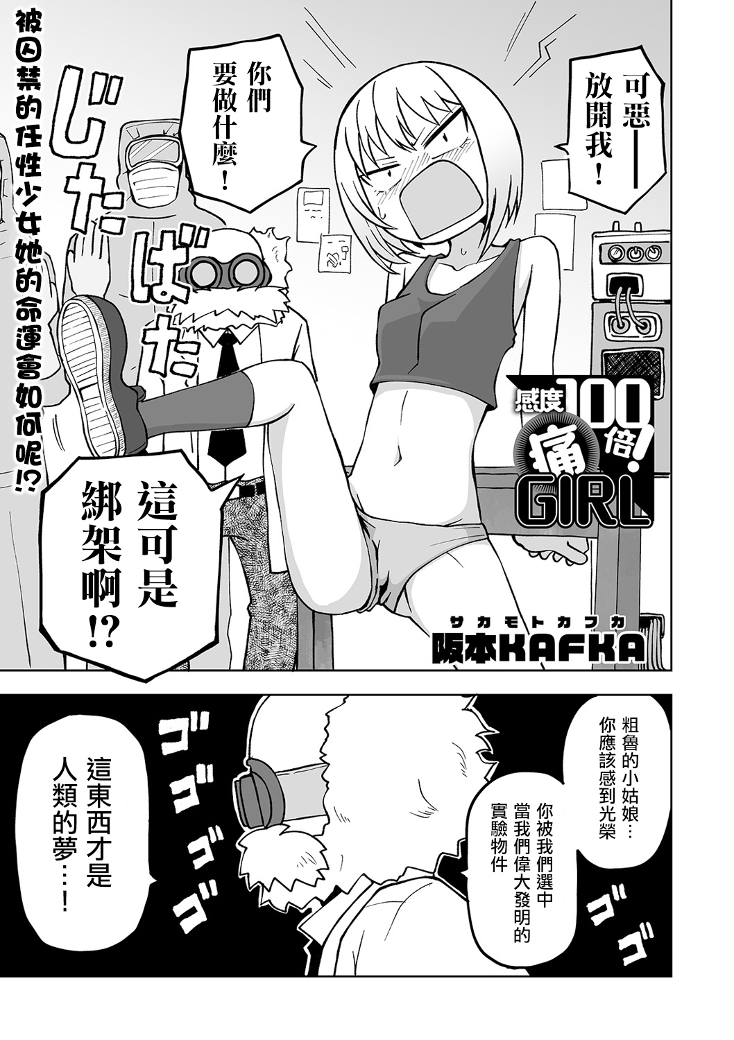 [Sakamoto Kafka] Kandoa 100 bai！ Itai GIRL (Ryona King Vol. 5) [Chinese] [沒有漢化] [Digital] page 2 full