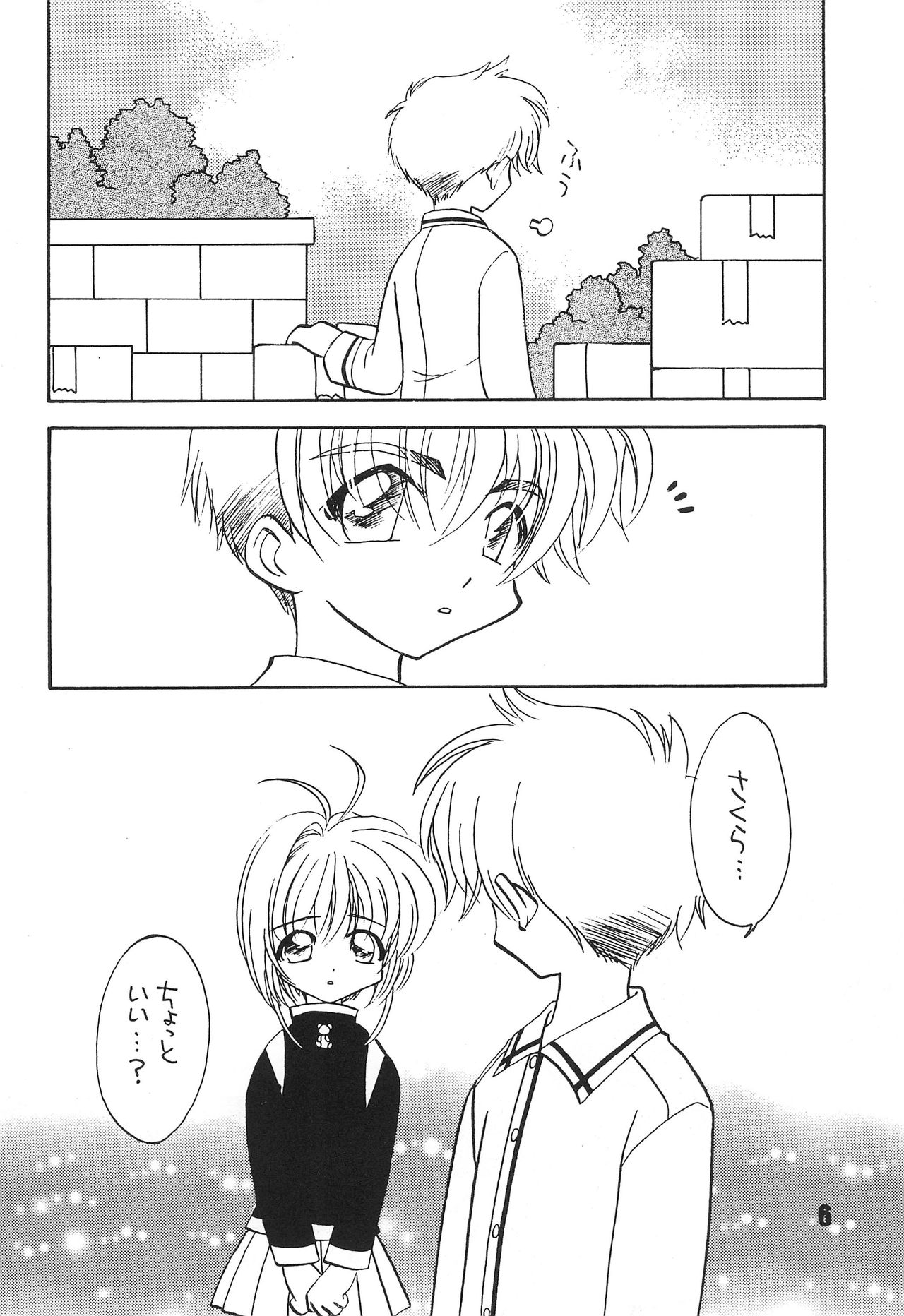 (C58) [Totokaru LAND (Watase Sakana)] WELL! (Card Captor Sakura) page 8 full