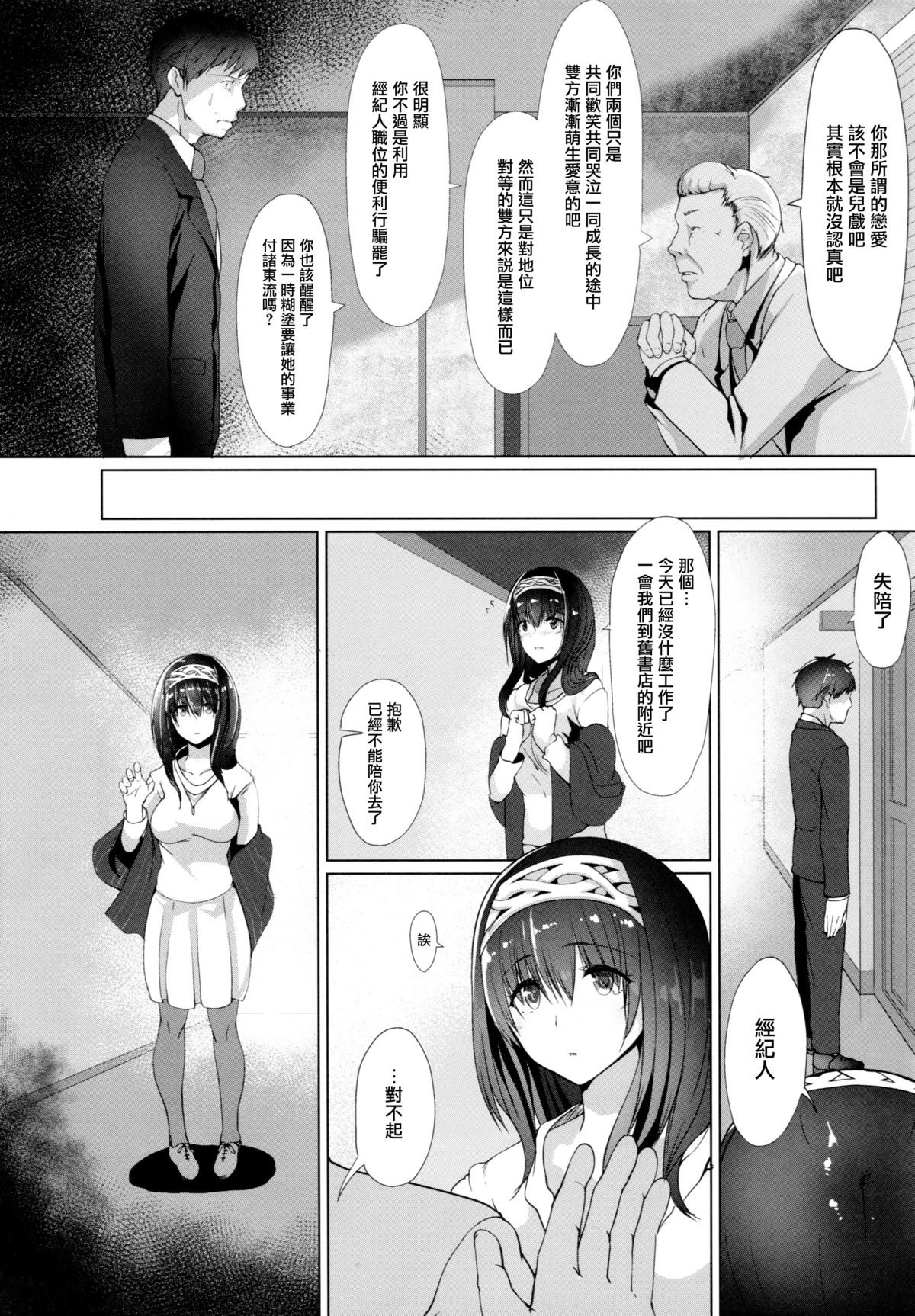 (C88) [NxC Termite (Nohito)] Konna ni mo Itooshii (THE IDOLM@STER CINDERELLA GIRLS) [Chinese] [无毒汉化组] page 9 full