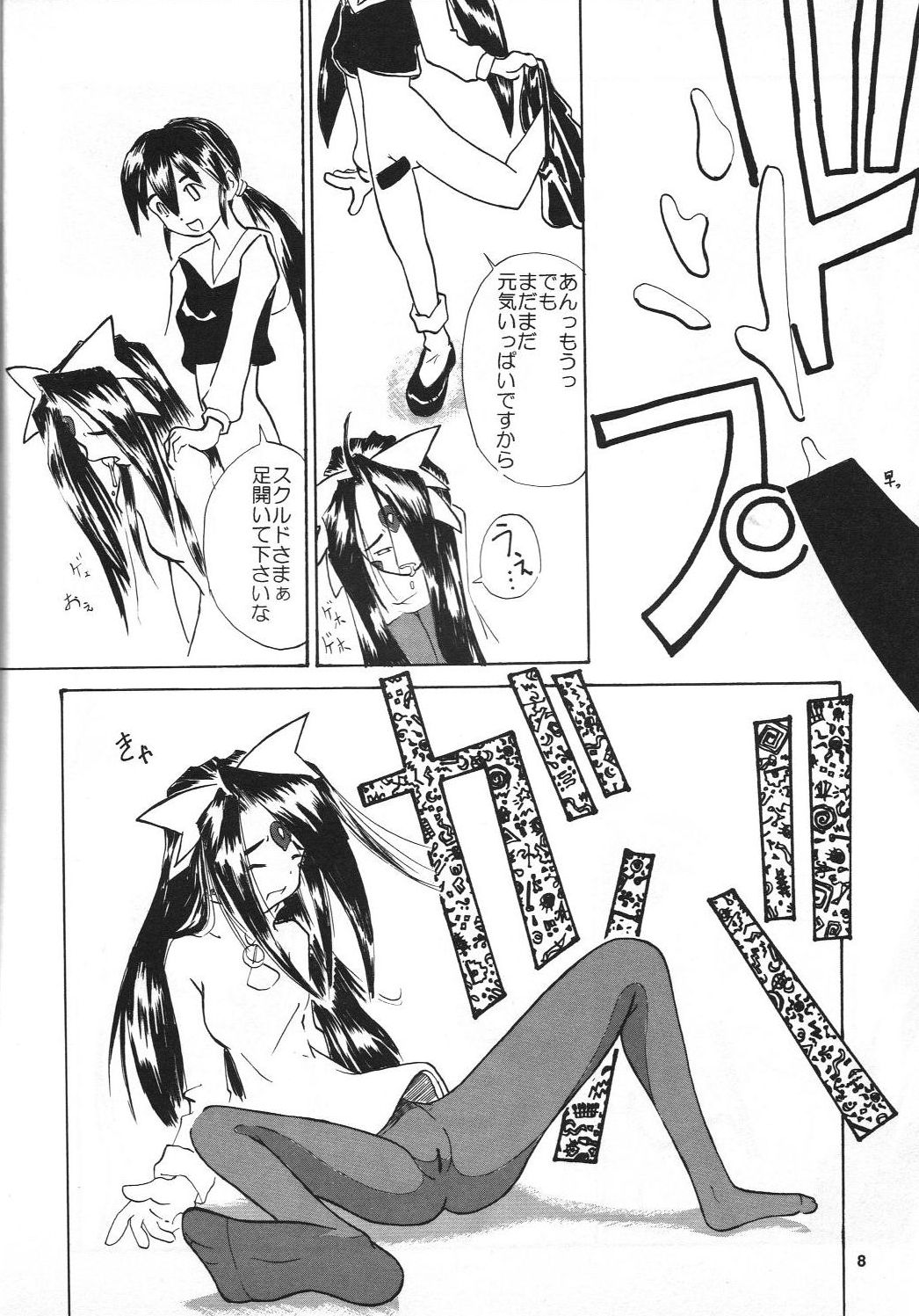 [Kurodenwa (Tonpu)] analorg (Ah! My Goddess) page 7 full