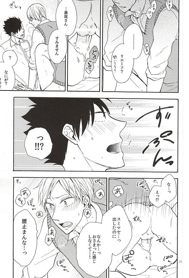 (SUPER24) [cheapseek (Azuma Aiko)] Lovely Love Me Love Potion (Haikyuu!!) page 23 full