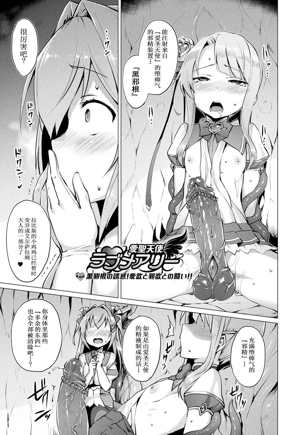 [Satou Kuuki] Aisei Tenshi Love Mary ~Akusei Jutai~ Ch. 1-8 [Chinese] [Decensored] [Digital] page 67 full