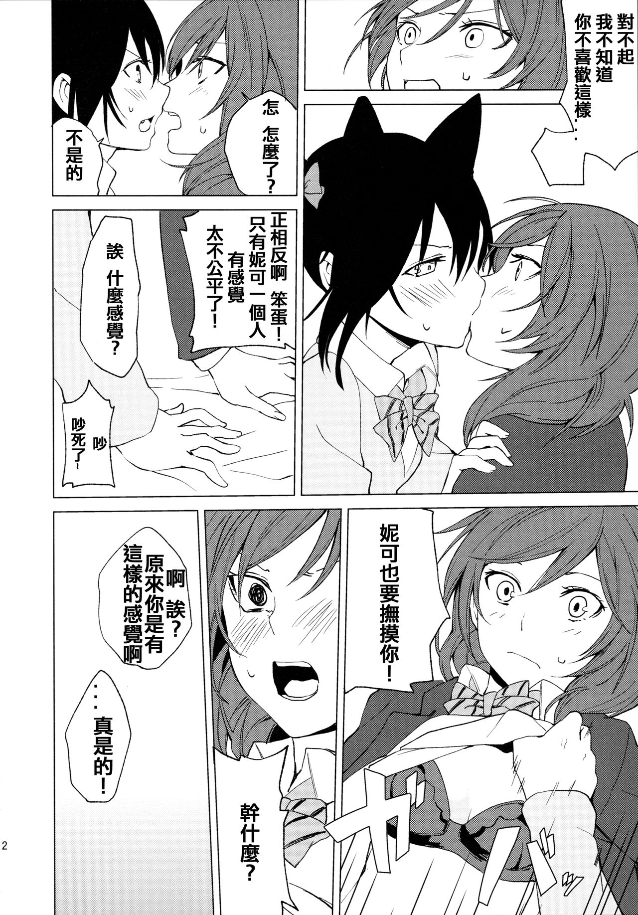 (Bokura no Love Live! 15) [Tatakai no Kiseki (Senyuu)] Nico Maki Nyan Nyan Hon (Love Live!) [Chinese] [北京神马个人汉化] page 13 full