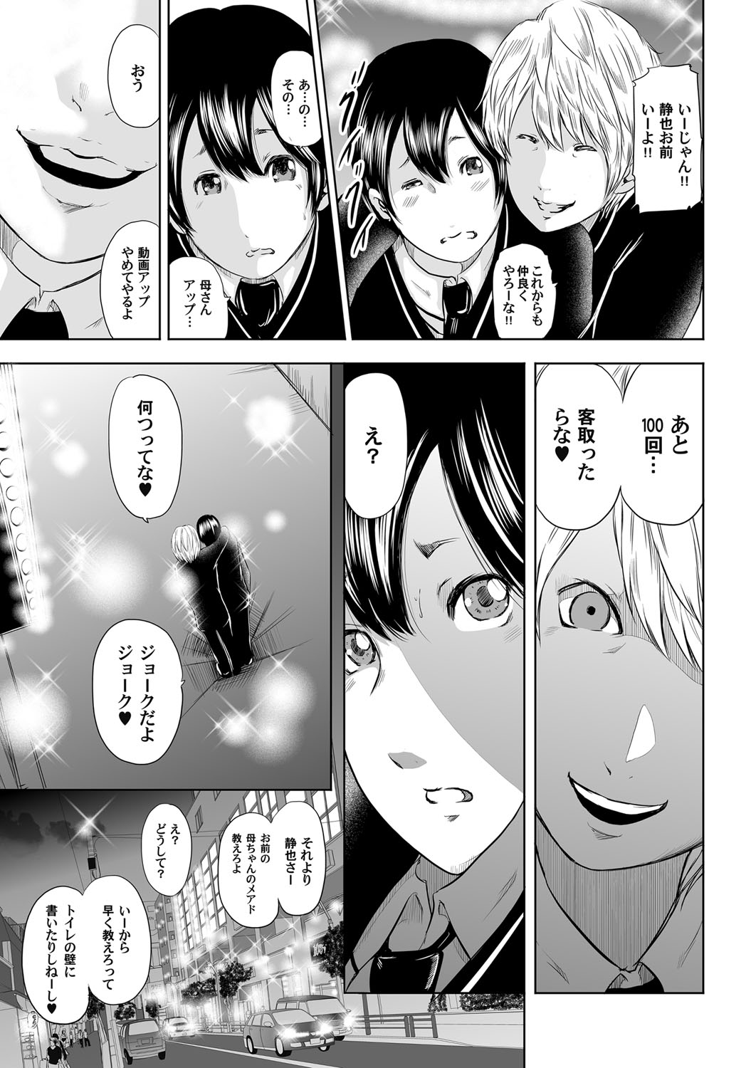 [Mitarai Yuuki] Ikanishite Haha wa Onna o Kaihou Shitaka Ch. 1-14 page 49 full