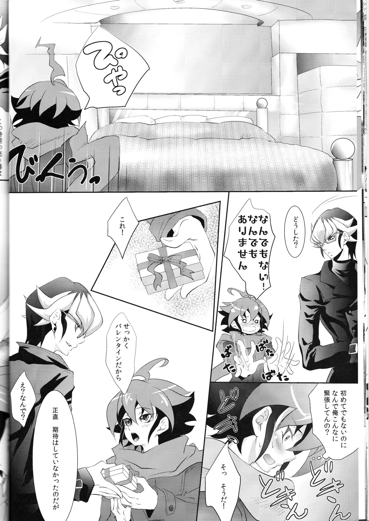 (DUEL★PARTY4) [Neo Wing (Saika)] Rune Eyes (Yu-Gi-Oh! ARC-V) page 12 full