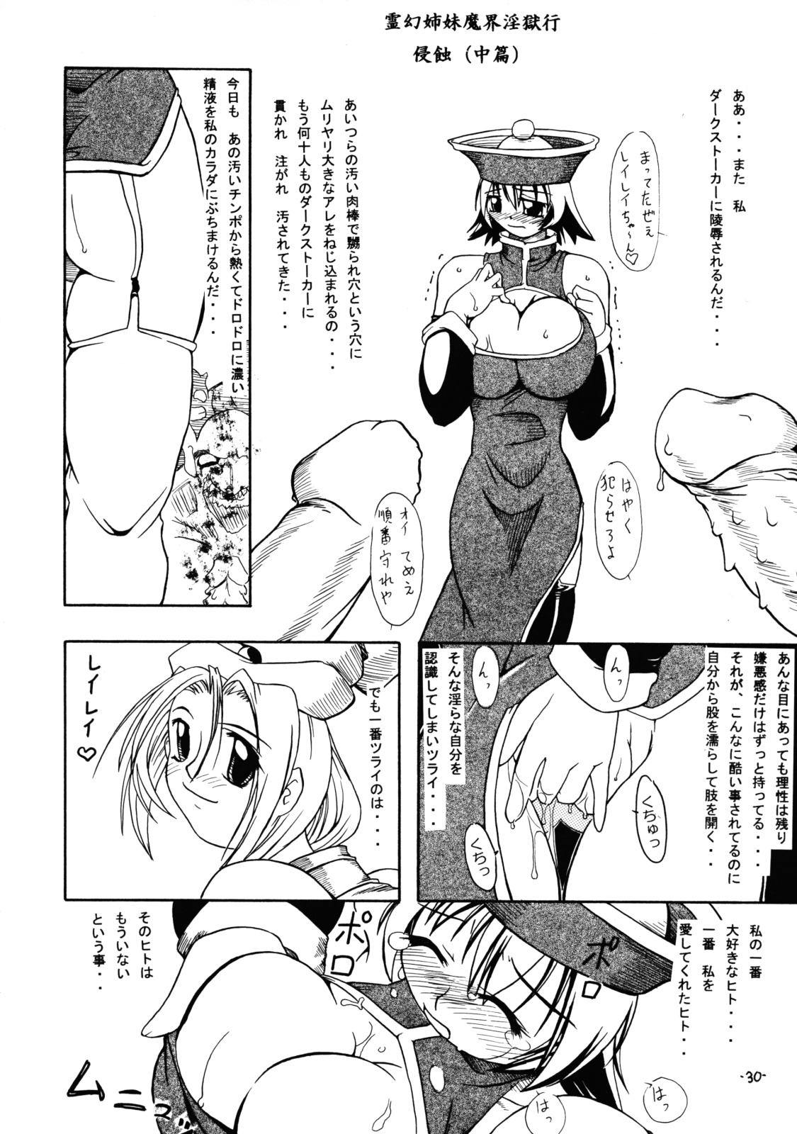 (CR33) [Furuya (Take)] Kakugee Sanmai 3 (Darkstalkers, SoulCalibur) page 29 full