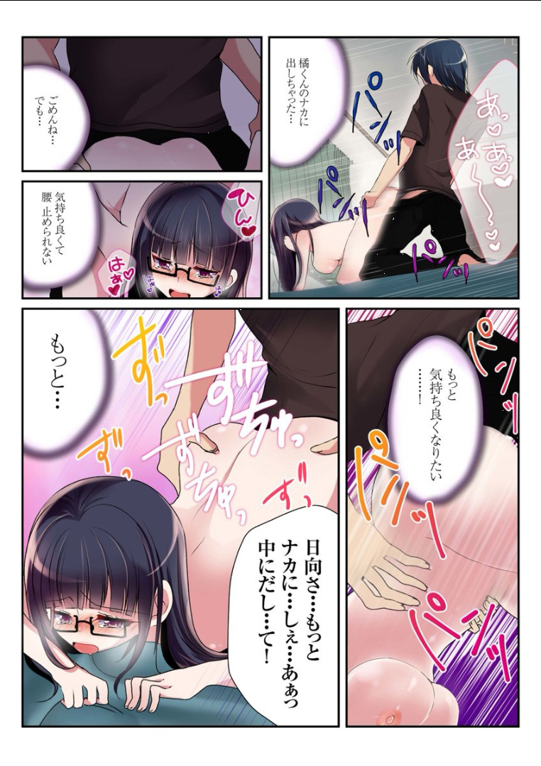 [Mizukaga Syou] Onna no Karada de Shitai Koto! ~♂⇔♀ Kaikan Irekawari Life~ (2) page 9 full