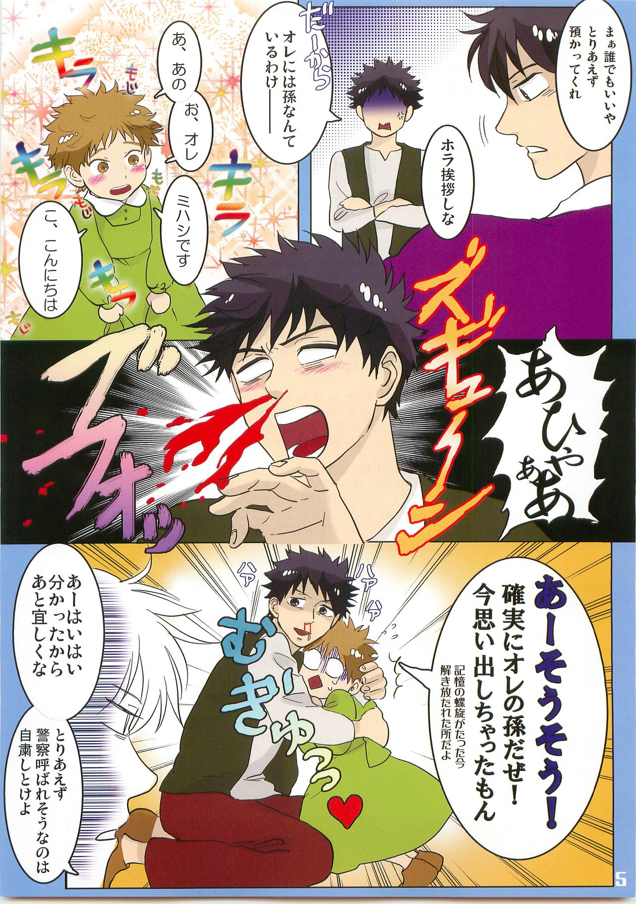 (C71) [Abeya (CoQ10)] Alps no Shounen Mihashi (Ookiku Furikabutte) page 4 full