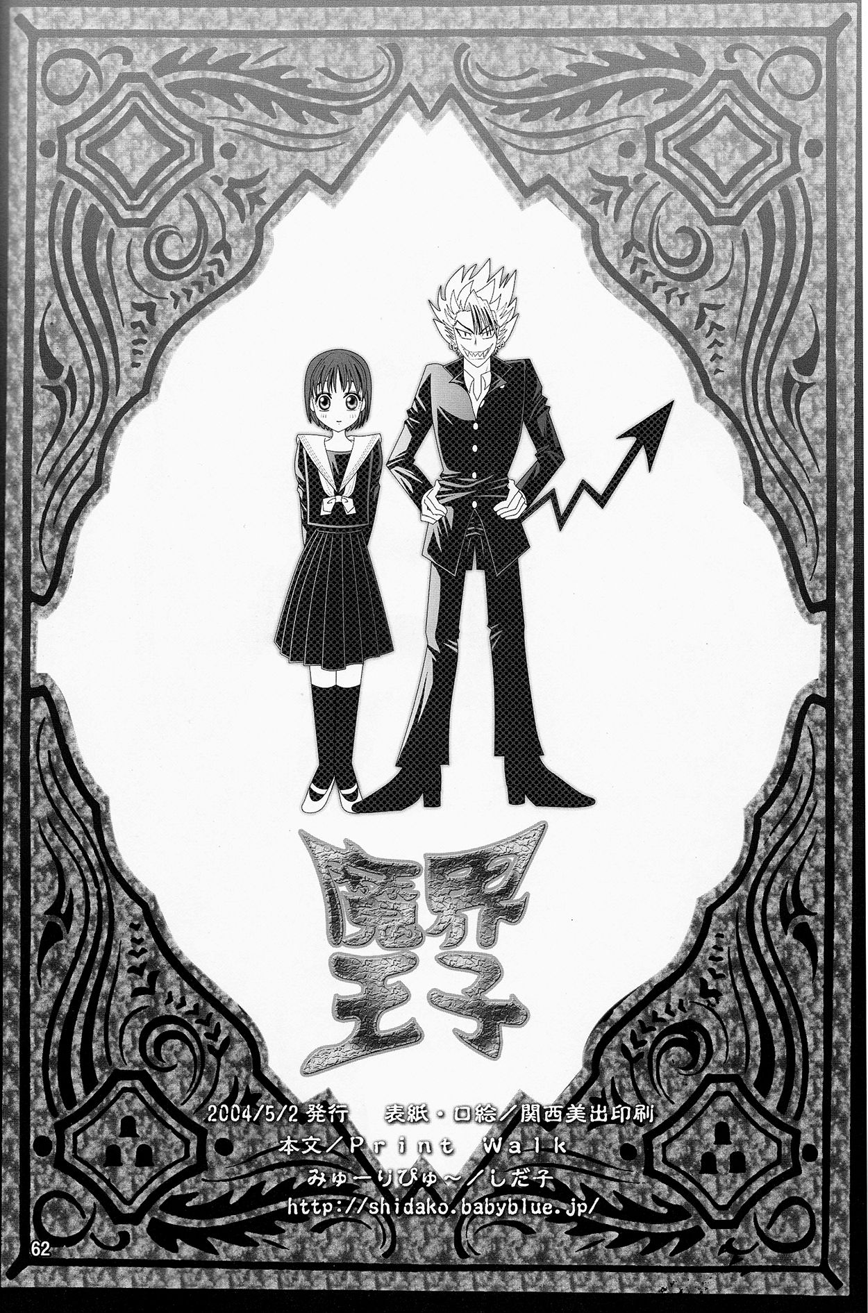 (SUPER13) [Myuripyu (Shidako)] Makai Ouji (Eyeshield 21) [Chinese] page 62 full