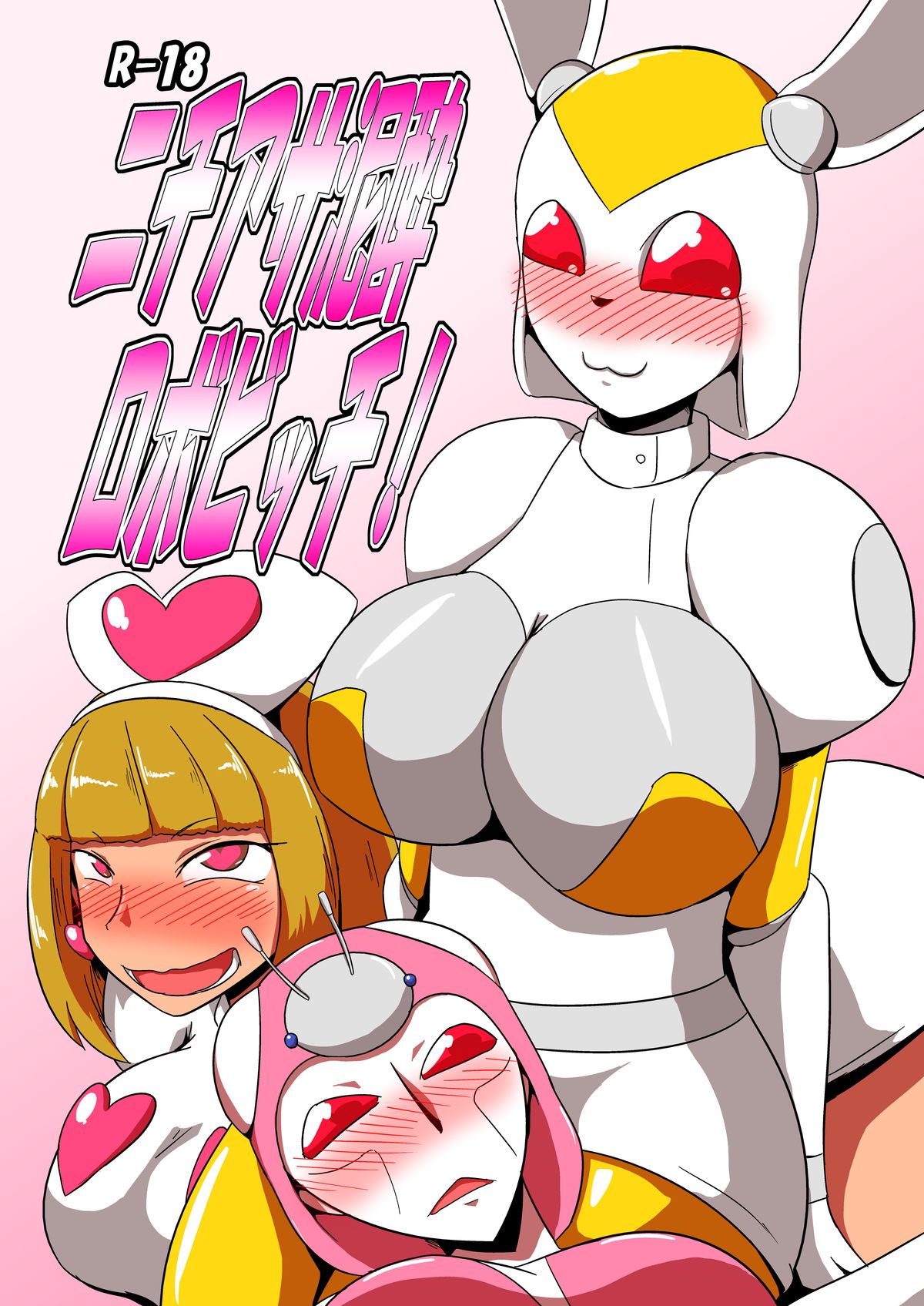 [Mugen Mountain (UltraBuster)] NichiAsa Deisui Robot Bitch! [Digital] page 1 full