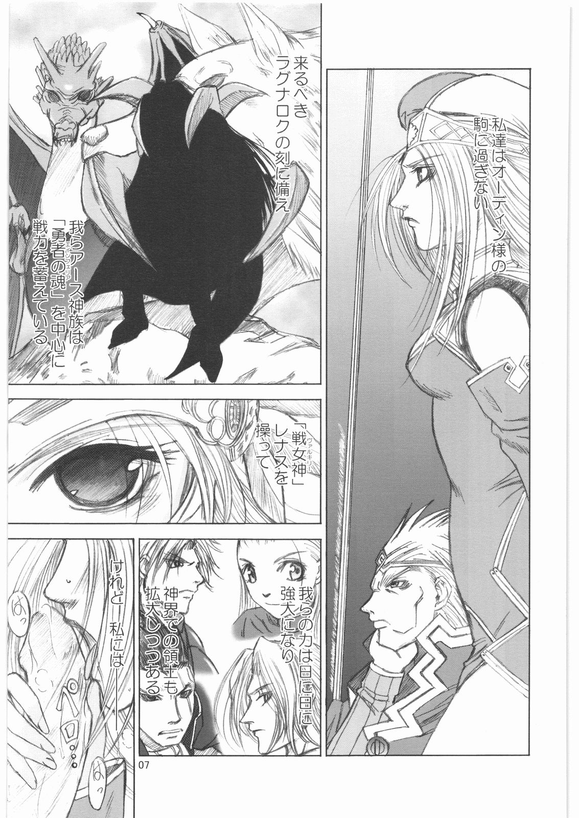 (SC15) [Lover's (Inanaki Shiki)] HUMANITY=HEAVENLY (Valkyrie Profile) page 6 full